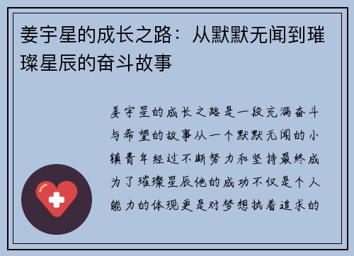 姜宇星的成长之路：从默默无闻到璀璨星辰的奋斗故事